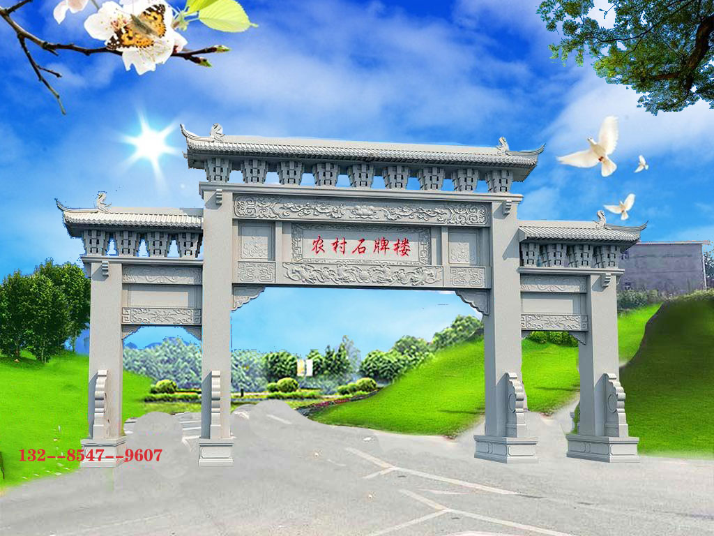 農村入口石牌樓