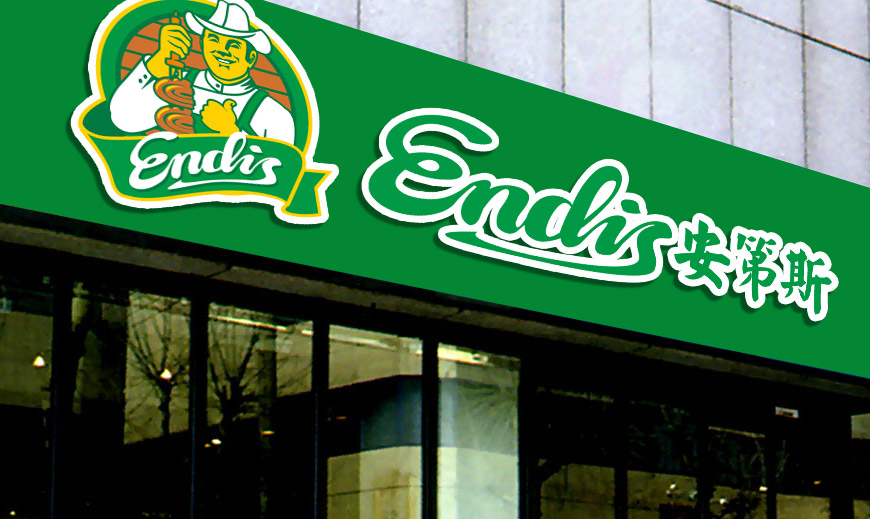 河北唐山安第斯餐飲連鎖品牌標志在門頭店招上的應用規范