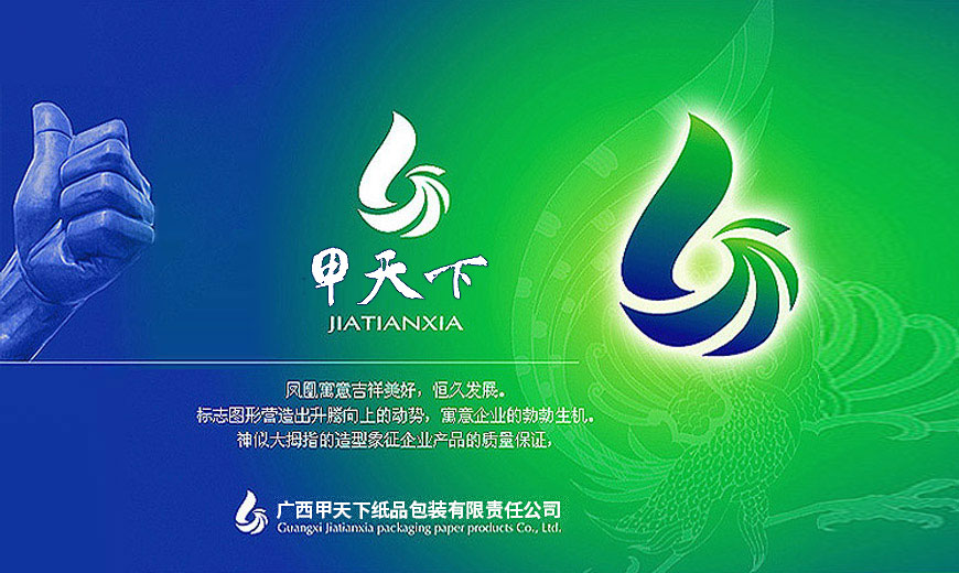 廣西甲天下紙品包裝公司標志設計