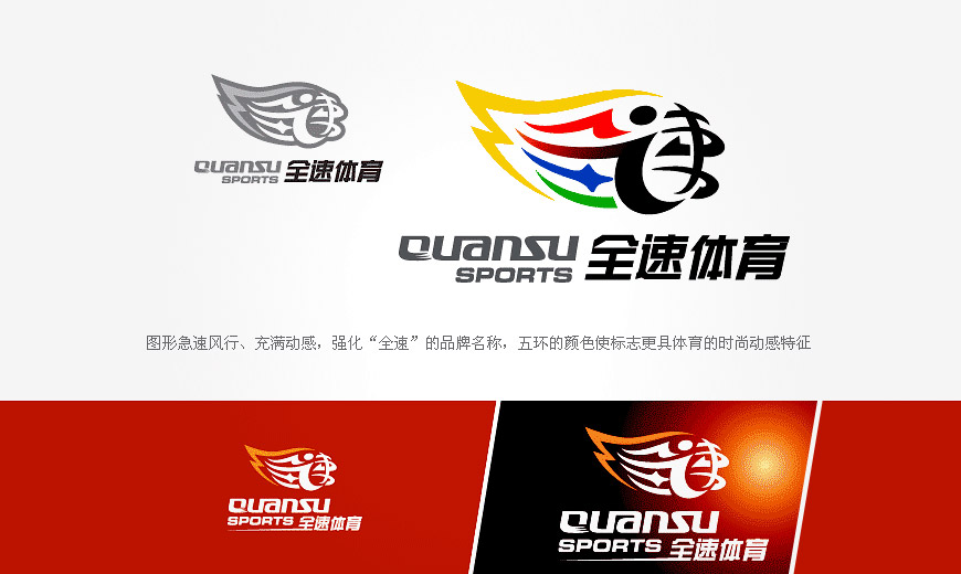 山西全速體育運動標志設計
