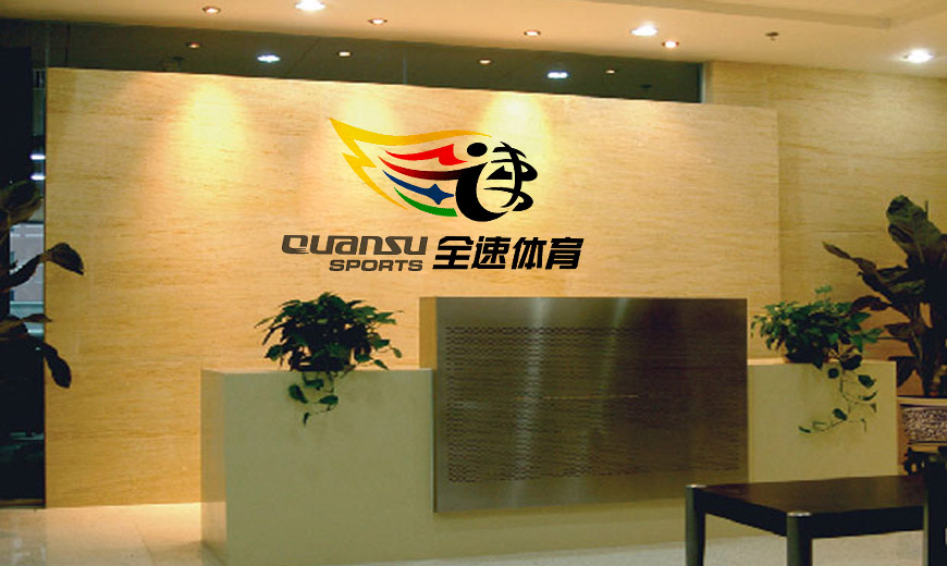 山西全速體育運動標志設計在VI設計系統形象背景墻的應用規范