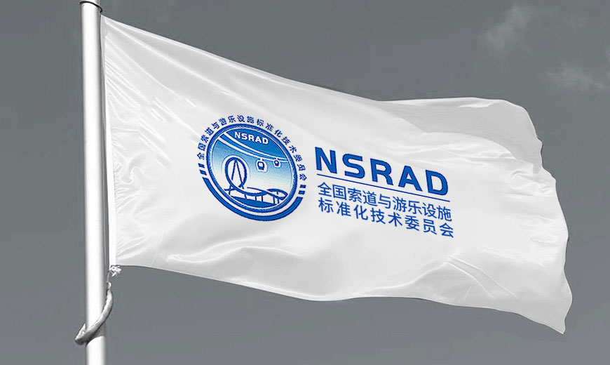 全國索道與游樂設施標委會品牌VI旗幟設計