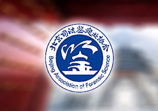 北京司法鑒定業協會原創品牌策劃