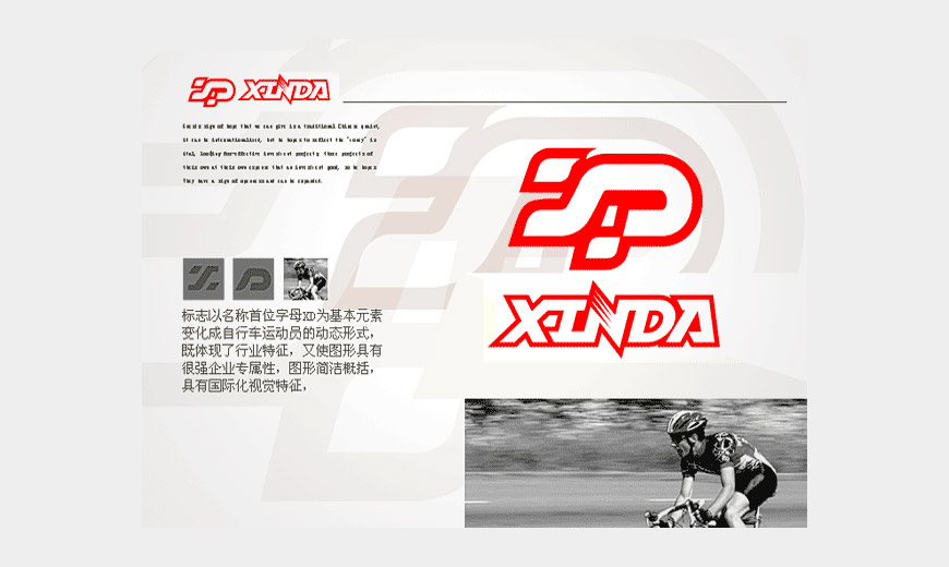 河北信達車業有限公司品牌LOGO設計