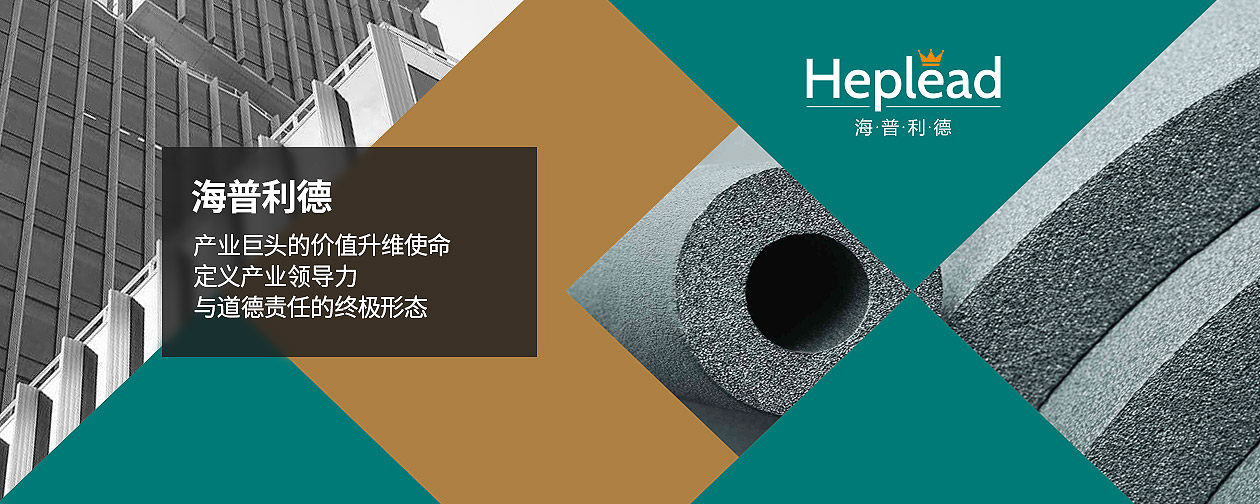 海普利德（Heplead）河北神州集團的橡塑產業價值重塑者