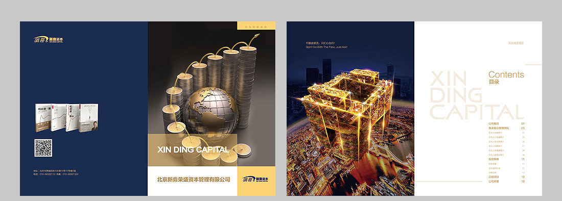 投資公司宣傳冊設計-2
