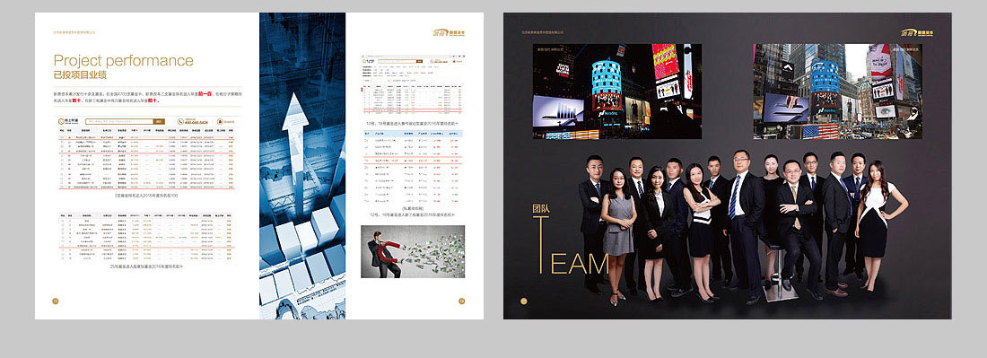 投資公司宣傳冊設計-7