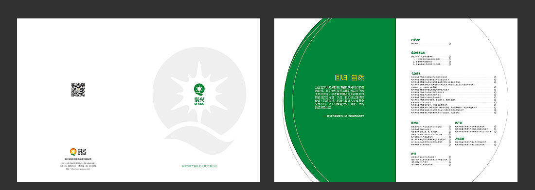 祺興生物公司高檔畫冊設計-2