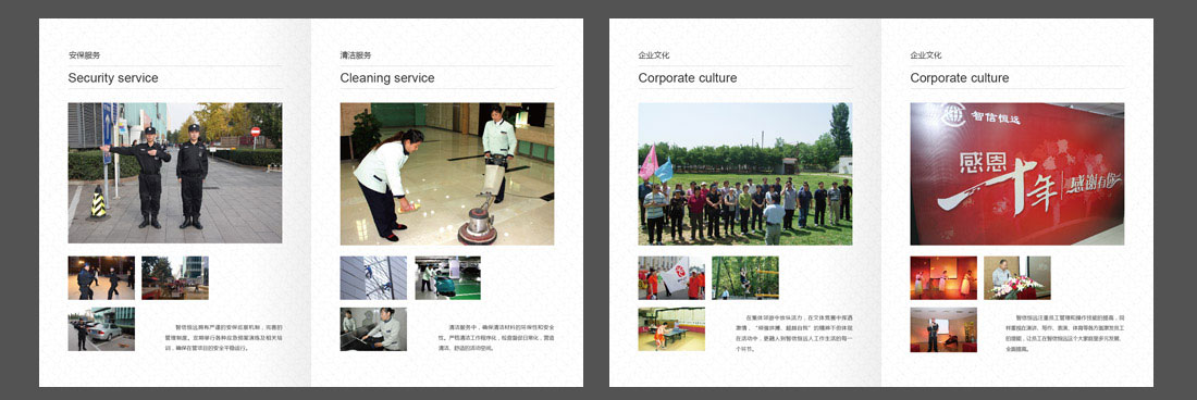 物業公司畫冊設計-6