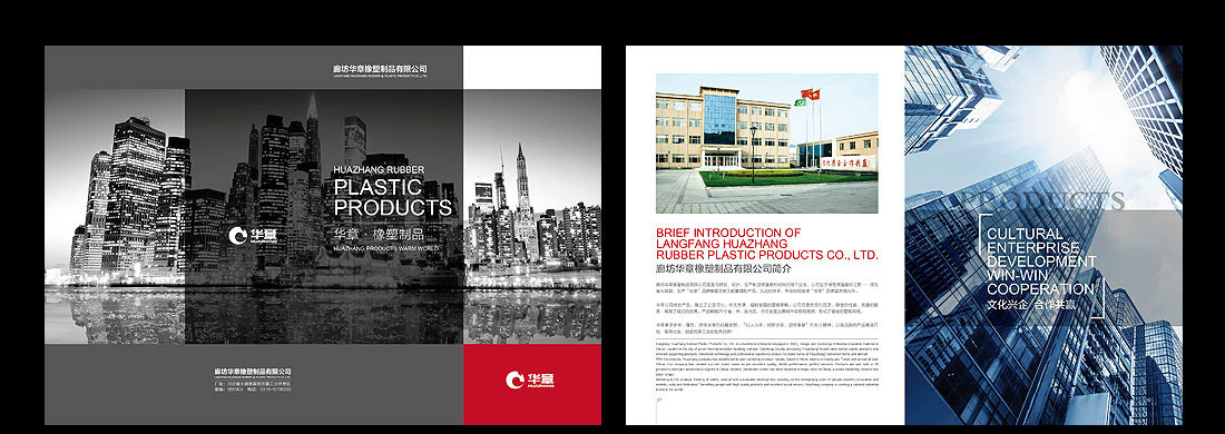 華章橡塑產品企業畫冊設計-2