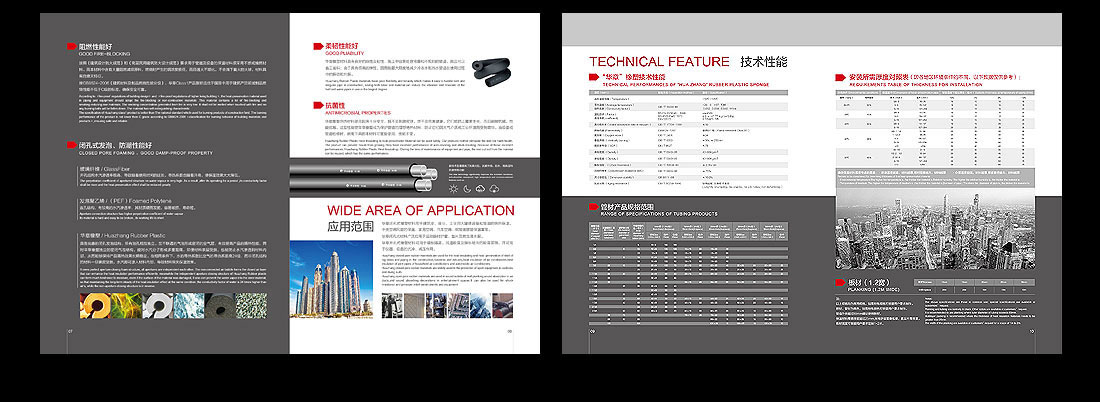 華章橡塑產品企業畫冊設計-4