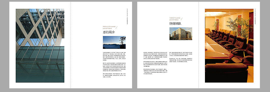 律師事務所畫冊設計_北京惠行宣傳冊-3