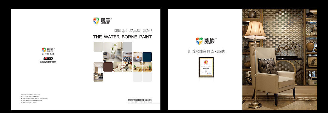 涂料產品畫冊設計_朗盾科技手冊設計-2