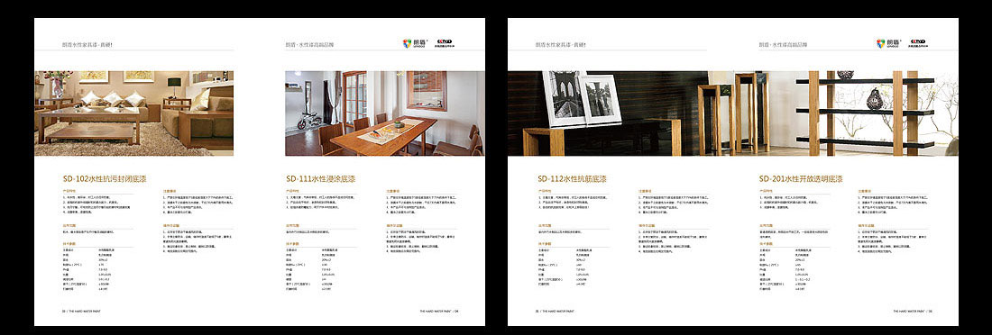 涂料產品畫冊設計_朗盾科技手冊設計-5