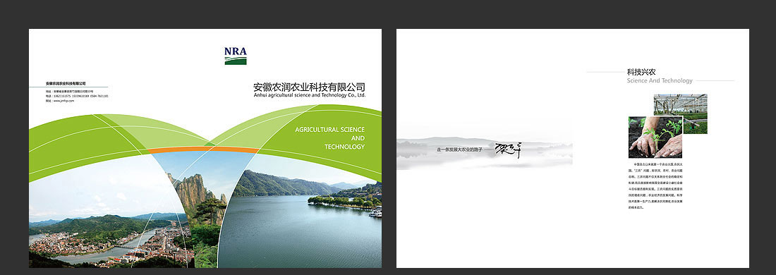 安徽農業(yè)畫冊_農潤科技企業(yè)宣傳冊-2