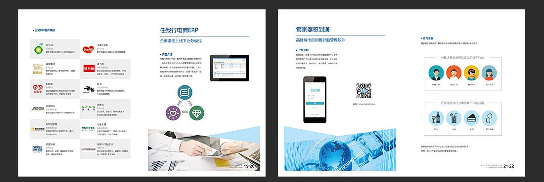 成都畫冊設計_任我行軟件企業宣傳冊-7