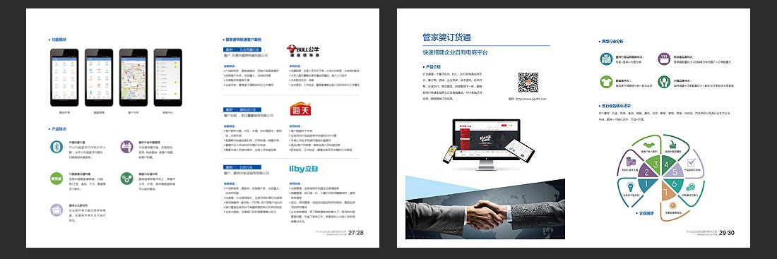 成都畫冊設計_任我行軟件企業宣傳冊-9
