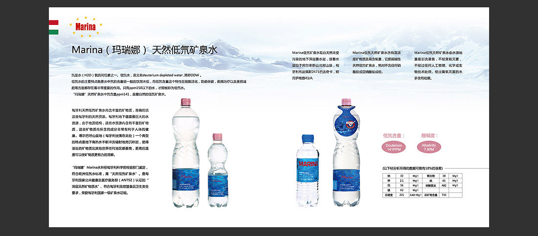 瑪麗娜產(chǎn)品宣傳冊_國外水品牌畫冊-4