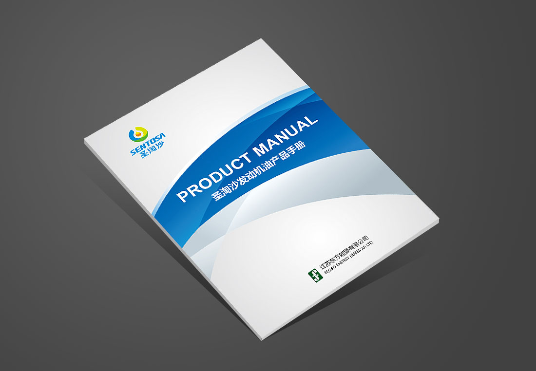 潤滑油產品畫冊_東方能源企業宣傳冊-1