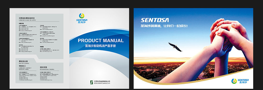 潤滑油產品畫冊_東方能源企業宣傳冊-2