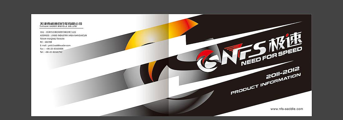 威德NFS品牌畫冊_自行車產品宣傳冊-2