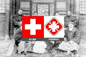 醫院標志的淵源和設計欣賞