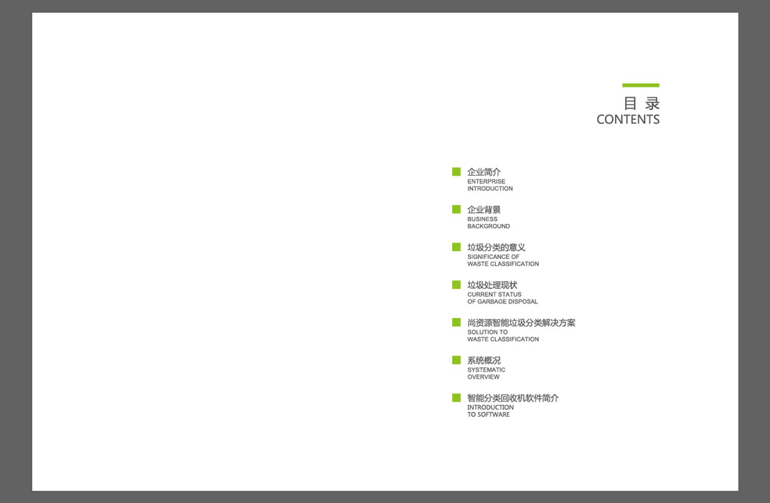 尚資源智能垃圾分類(lèi)宣傳冊(cè)設(shè)計(jì)理念-3