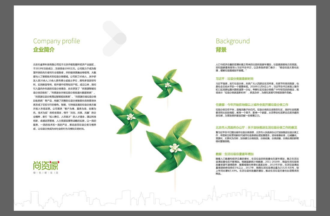 尚資源智能垃圾分類(lèi)宣傳冊(cè)設(shè)計(jì)理念-4