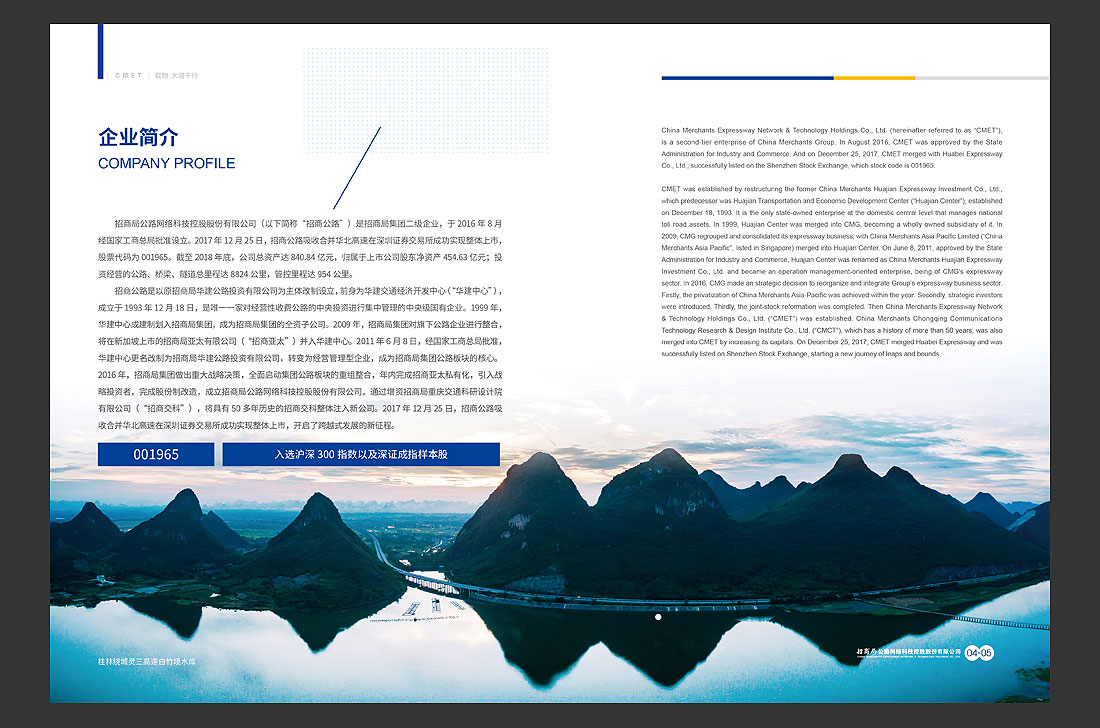 招商局集團(tuán)畫冊(cè)設(shè)計(jì)，招商公路宣傳冊(cè)-7