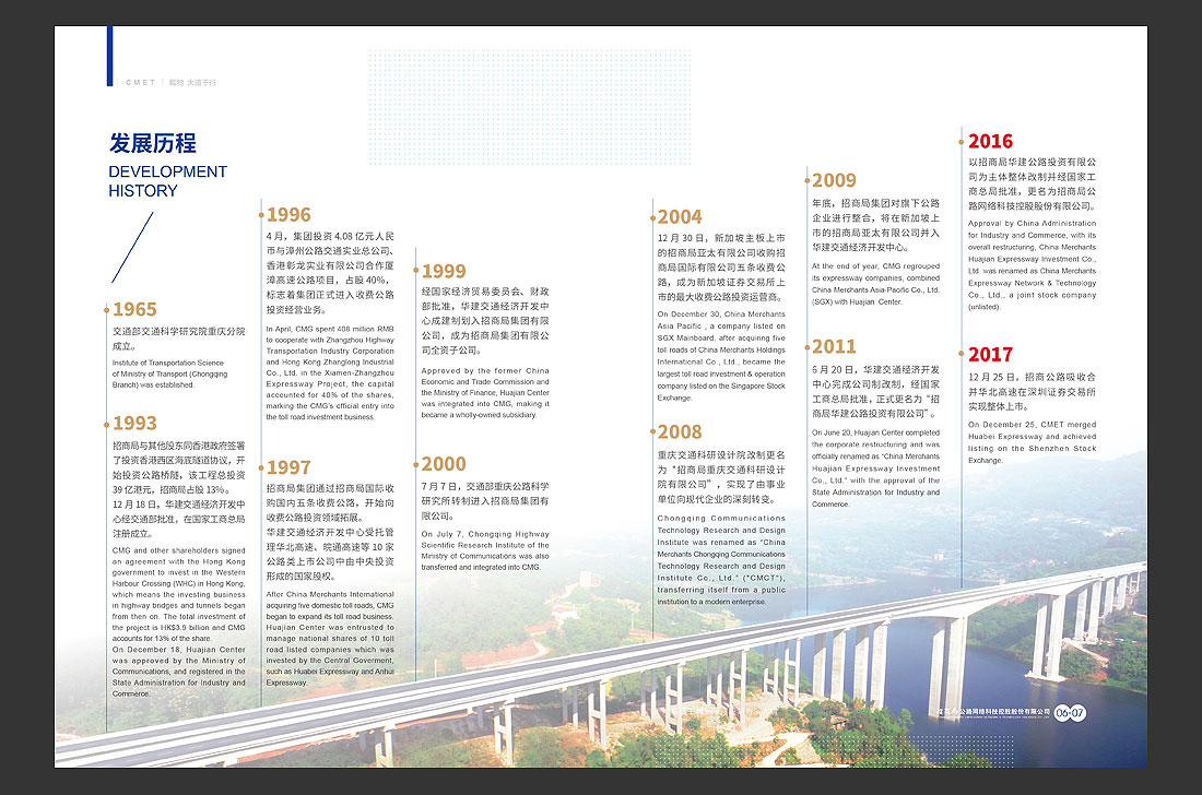 招商局集團(tuán)畫冊(cè)設(shè)計(jì)，招商公路宣傳冊(cè)-8