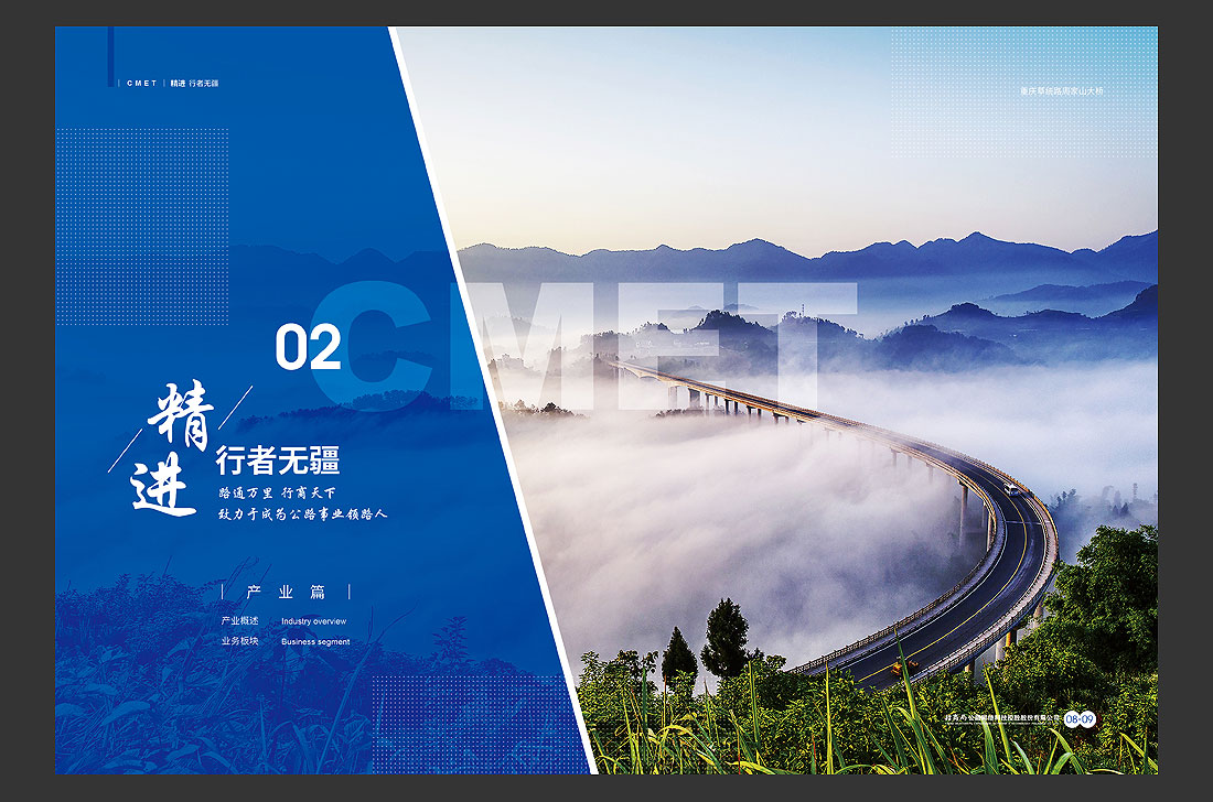 招商局集團(tuán)畫冊(cè)設(shè)計(jì)，招商公路宣傳冊(cè)-9