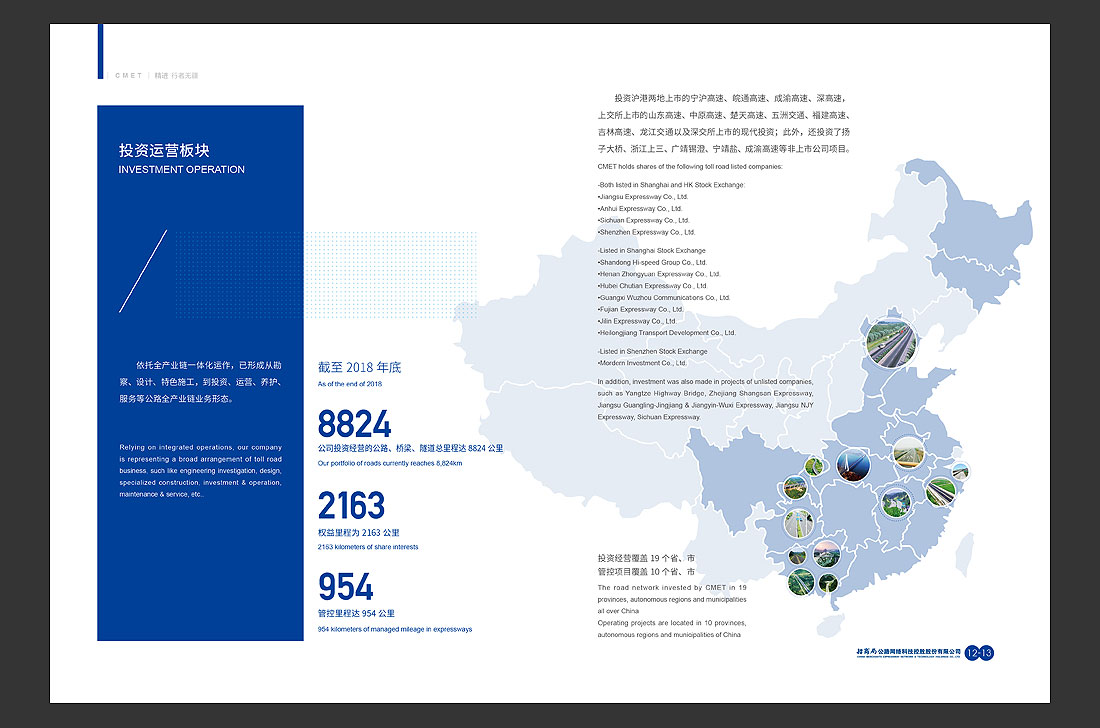 招商局集團(tuán)畫冊(cè)設(shè)計(jì)，招商公路宣傳冊(cè)-11