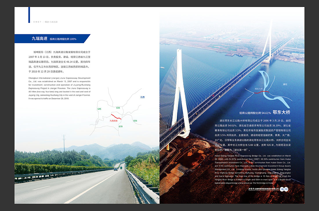 招商局集團(tuán)畫冊(cè)設(shè)計(jì)，招商公路宣傳冊(cè)-14