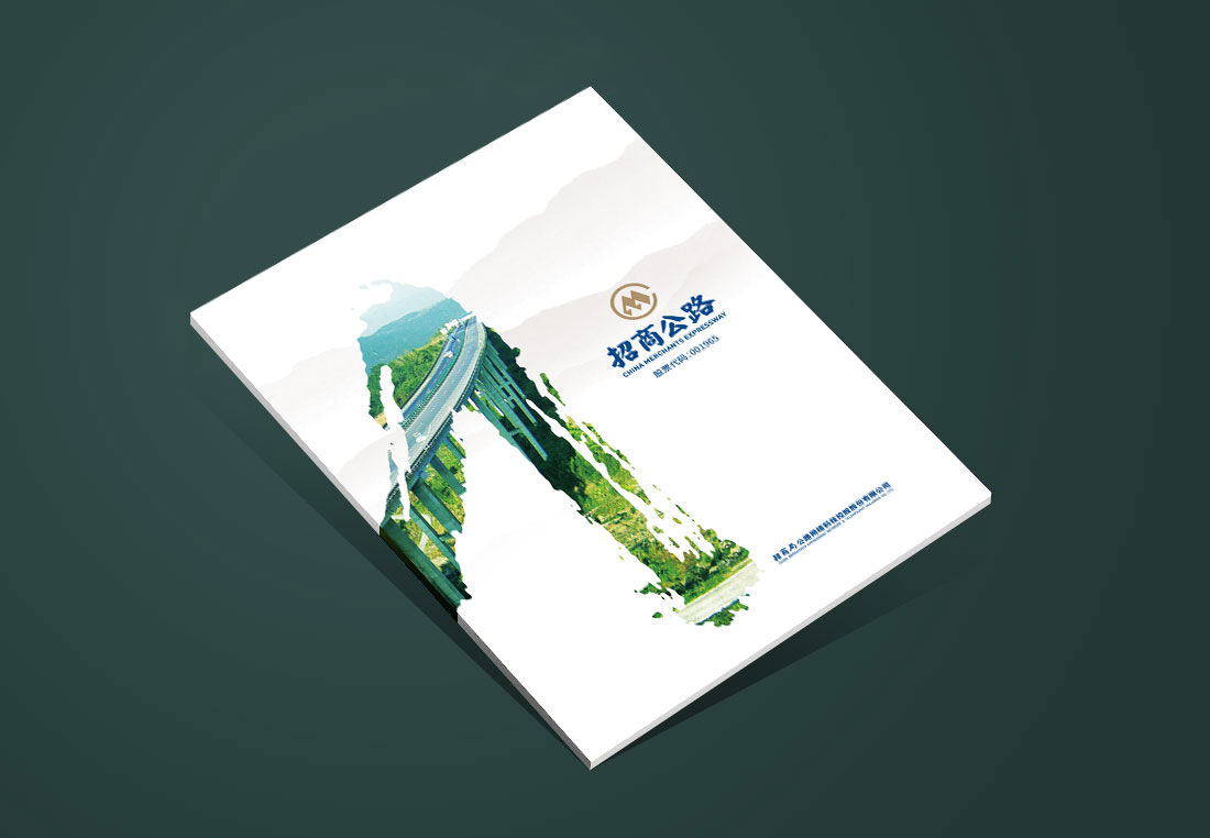 招商局集團(tuán)畫冊(cè)設(shè)計(jì)，招商公路宣傳冊(cè)-1