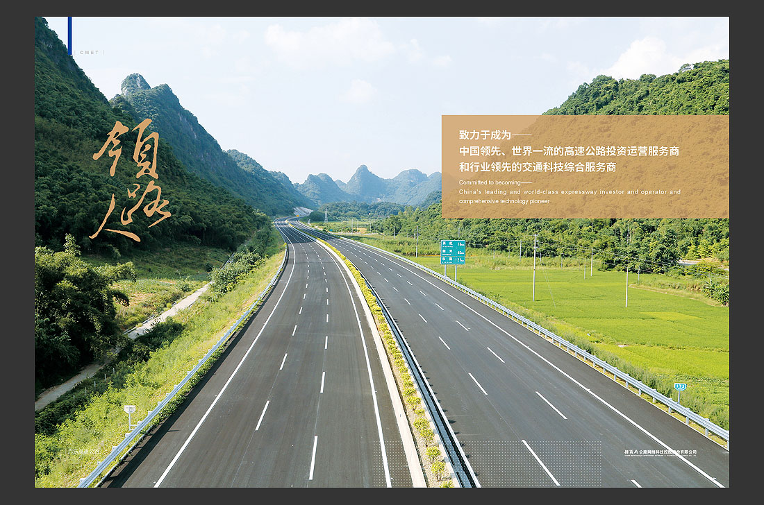 招商局集團(tuán)畫冊(cè)設(shè)計(jì)，招商公路宣傳冊(cè)-3
