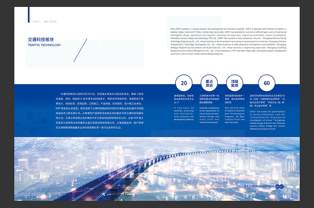 招商局集團(tuán)畫冊(cè)設(shè)計(jì)，招商公路宣傳冊(cè)-18