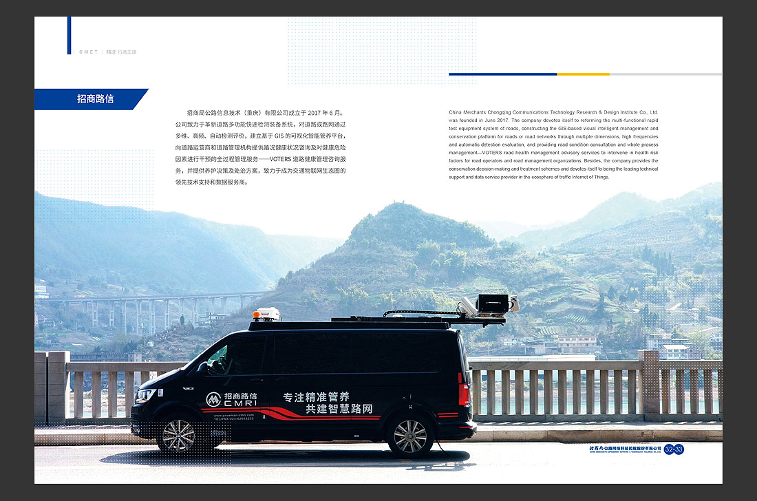 招商局集團(tuán)畫冊(cè)設(shè)計(jì)，招商公路宣傳冊(cè)-21