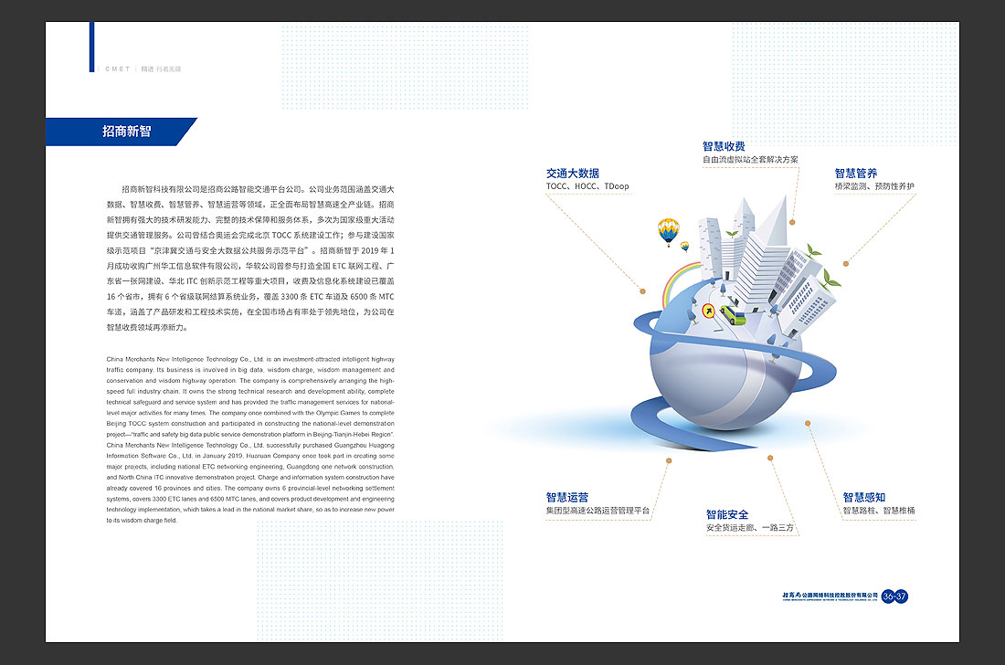 招商局集團(tuán)畫冊(cè)設(shè)計(jì)，招商公路宣傳冊(cè)-23