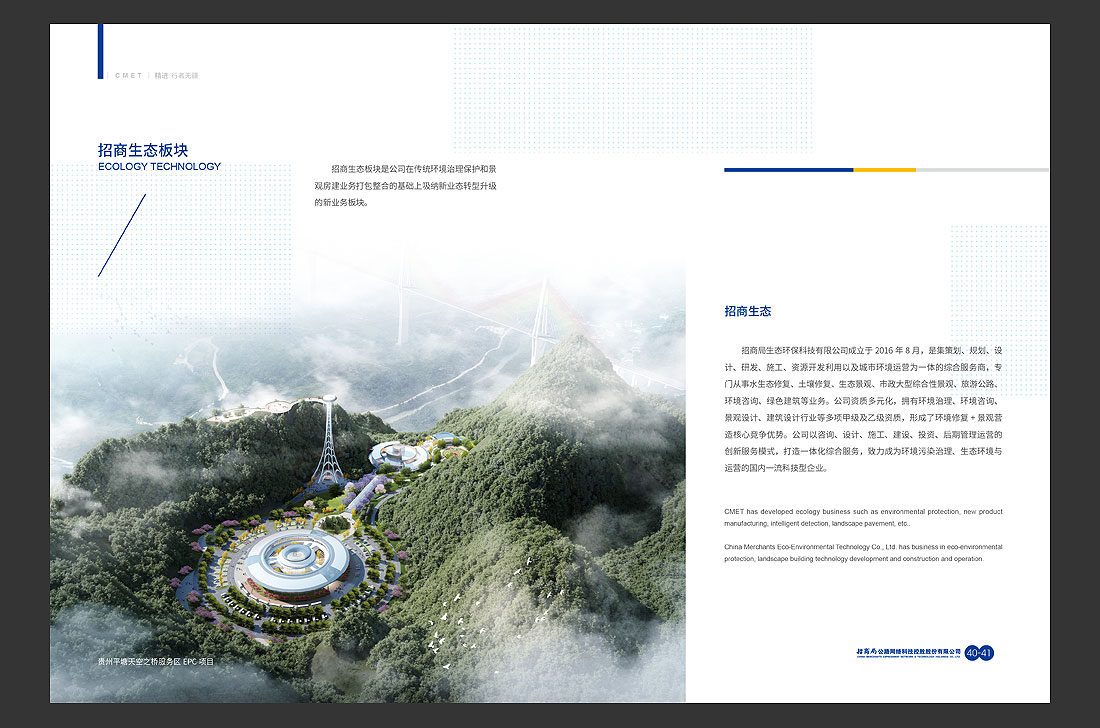 招商局集團(tuán)畫冊(cè)設(shè)計(jì)，招商公路宣傳冊(cè)-25