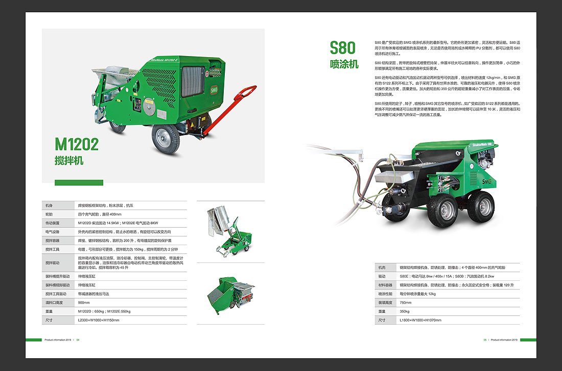 產品目錄設計，SMG產品畫冊欣賞-7