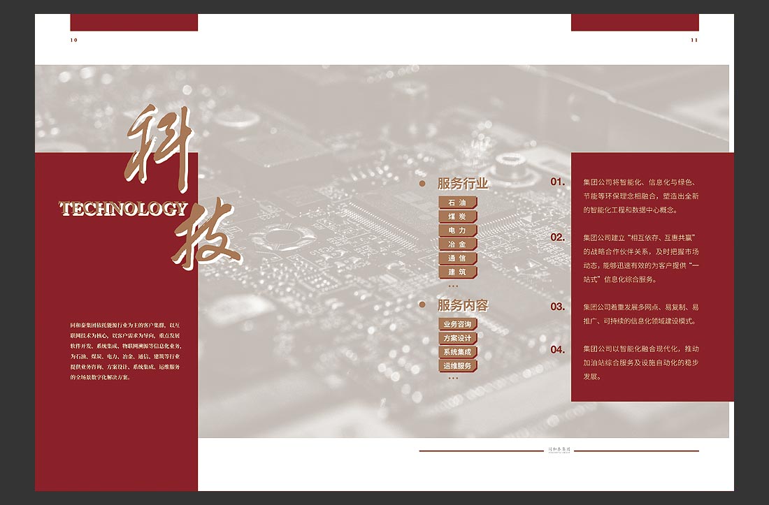 集團(tuán)畫冊設(shè)計_同合泰集團(tuán)宣傳冊-9