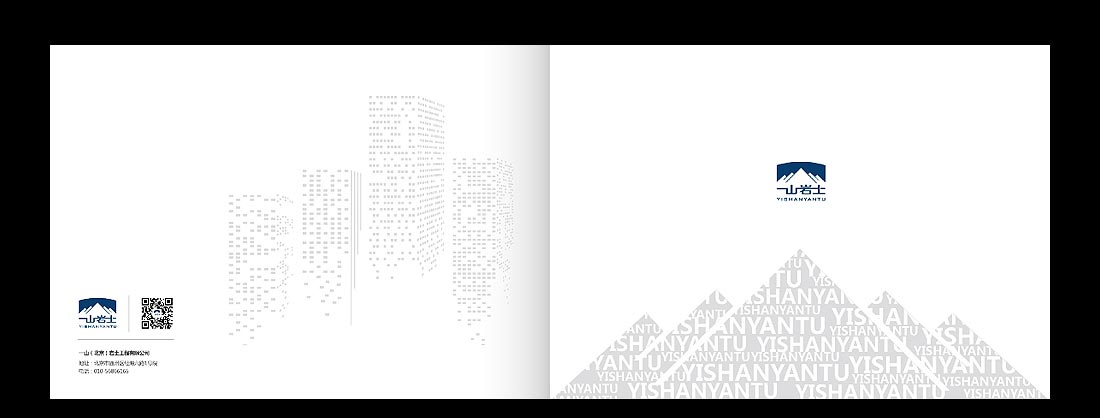 巖土勘察宣傳冊，一山巖土工程公司畫冊設計-1