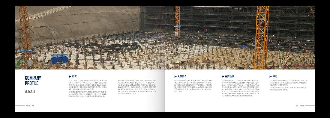 巖土勘察宣傳冊，一山巖土工程公司畫冊設計-3