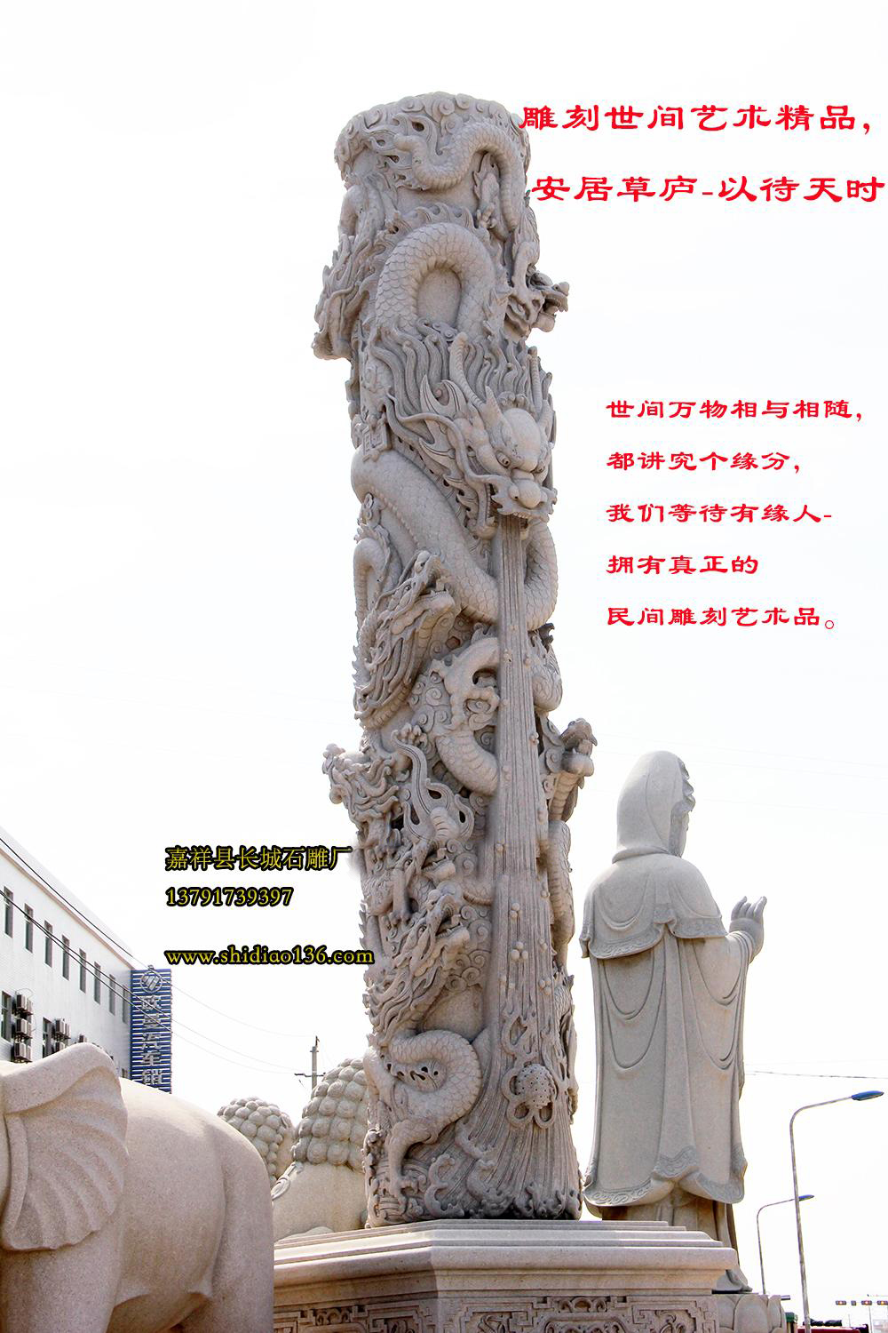 石龍柱樣式